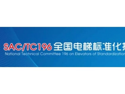 關(guān)于發(fā)布GB/T 7588.1-2020第3至5號(hào)解釋單的通知