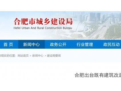 合肥既有建筑改造設(shè)計(jì)標(biāo)準(zhǔn)規(guī)定：電梯宜采用無(wú)接觸控制方式，鼓勵(lì)住宅建筑加裝電梯