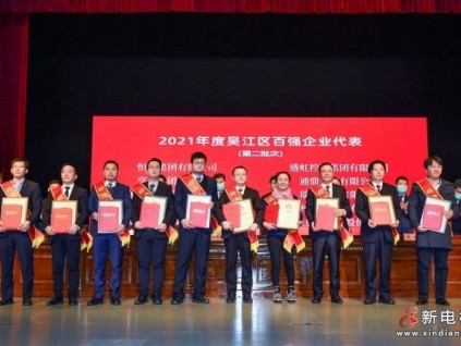 新春第一會 康力電梯榮登蘇州吳江企業(yè)“光榮榜”