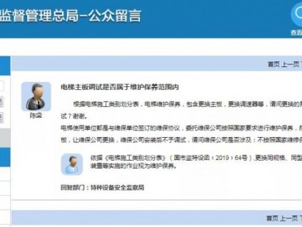 總局回復(fù)：電梯主板調(diào)試是否屬于維護(hù)保養(yǎng)范圍內(nèi)