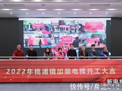 上海加裝電梯盡顯上海特色：集中簽約、研發(fā)小程序、加梯支付寶、電梯維修保險