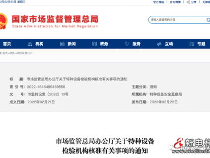 特種設(shè)備檢驗(yàn)機(jī)構(gòu)原核準(zhǔn)證書最長延期3年