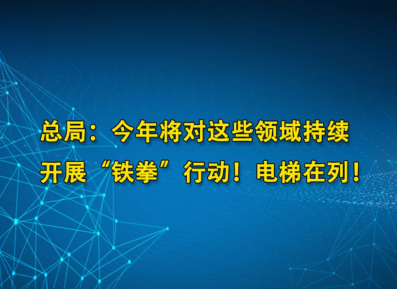 《新電梯》周刊2022年第08期