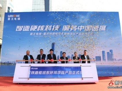 菱王資訊丨刷新“軌交之最”，重慶東環(huán)線電梯順利交付！