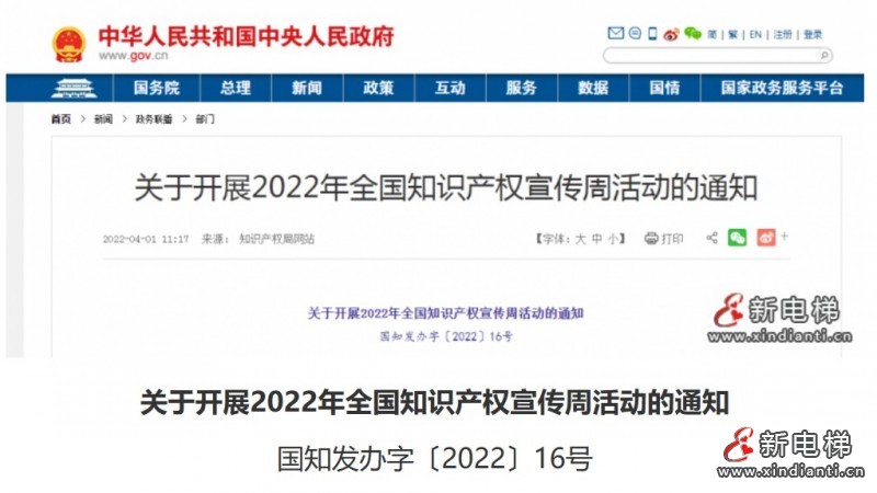 知識(shí)產(chǎn)權(quán)宣傳周