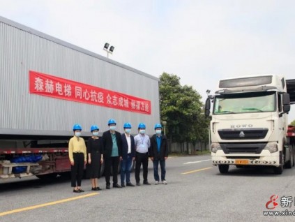 同心抗疫，共克時艱 ｜ 森赫電梯馳援南潯方艙醫(yī)院建設(shè)