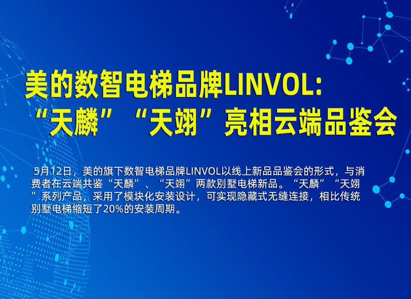 《新電梯》周刊2022年第18期