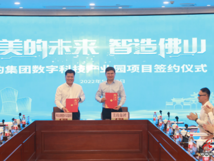 大手筆！美的數(shù)字科技產(chǎn)業(yè)園正式簽約
