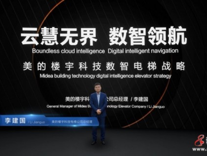 從LINVOL“數智電梯”的發(fā)布，看美的“智慧建筑”的雄心