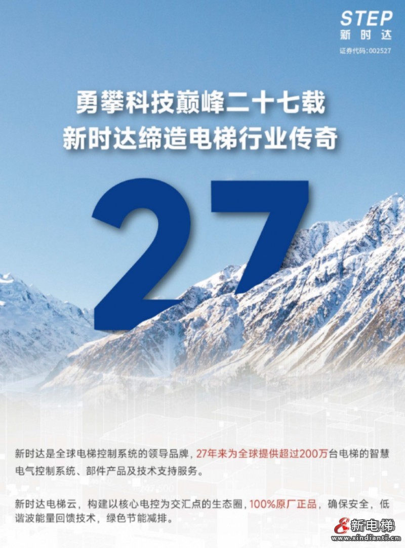 新時(shí)達(dá)1