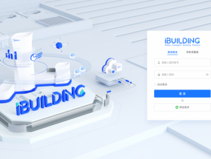iBUILDING Portal 2.0上線！數(shù)字化平臺(tái)全新升級(jí)