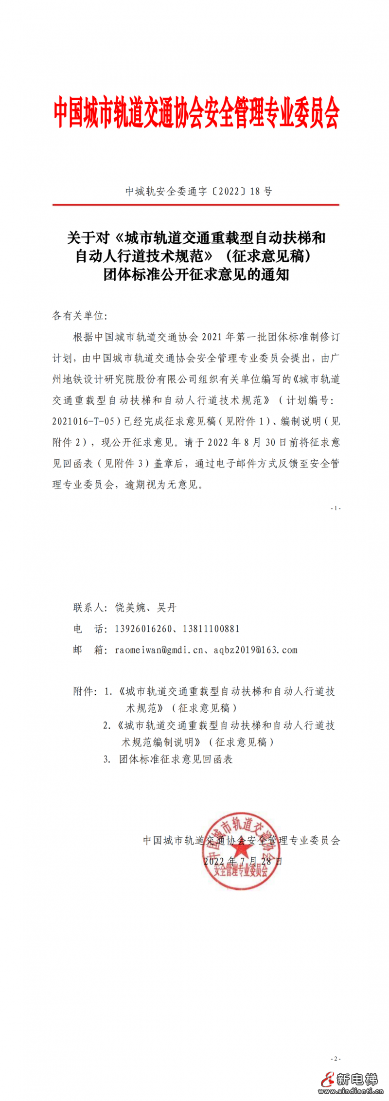 軌道交通協(xié)會