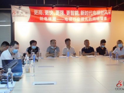 中國好電梯研究發(fā)展1+3（整梯加配件、安裝、維保）研討交流會(huì)在滬召開