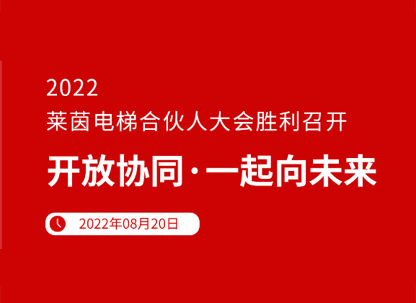 《新電梯》周刊2022年第33期