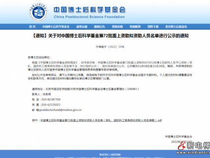 森赫電梯吳重軍博士獲國家博士后基金資助