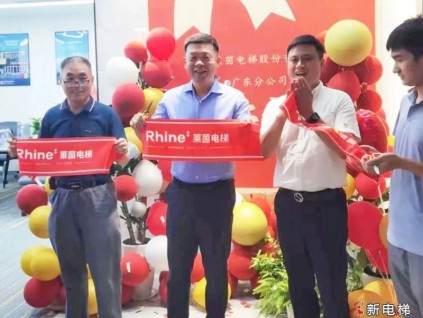 鴻基始創(chuàng)·駿業(yè)日新 | 蘇州萊茵電梯股份有限公司廣東分公司&湖南分公司&江西分公司開業(yè)大吉！