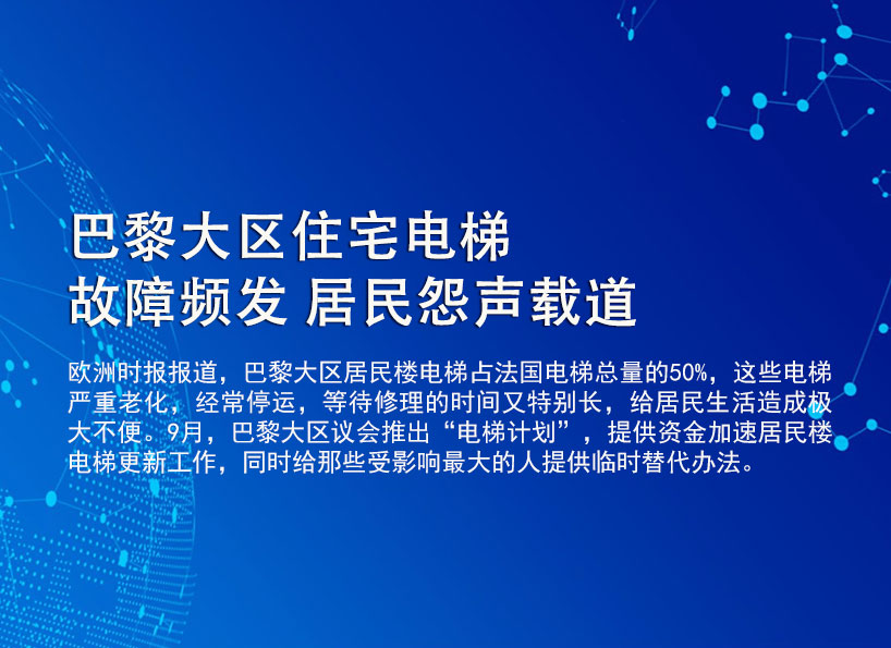 《新電梯》周刊2022年第48期