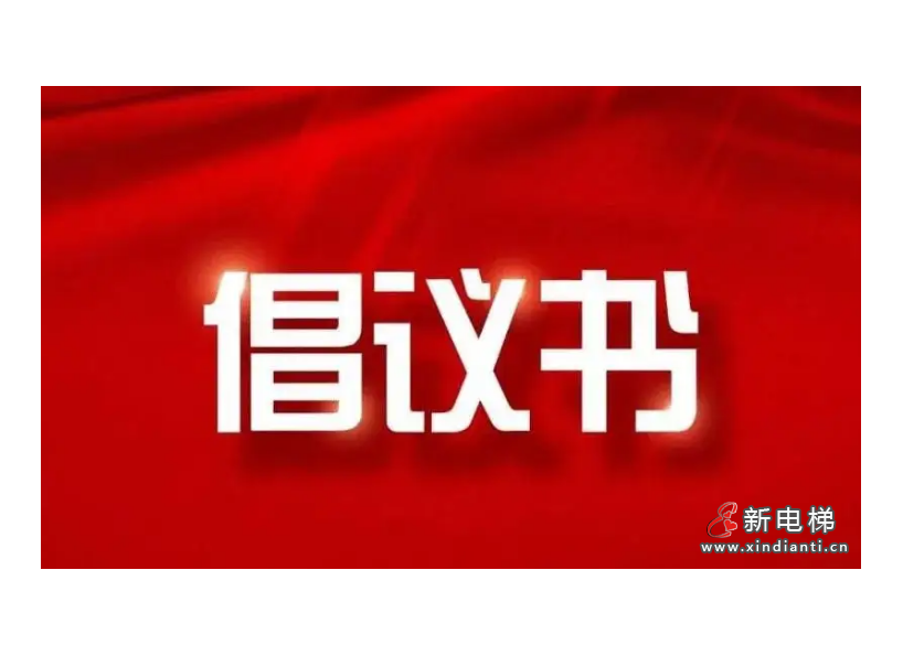《新電梯》周刊2022年第50期