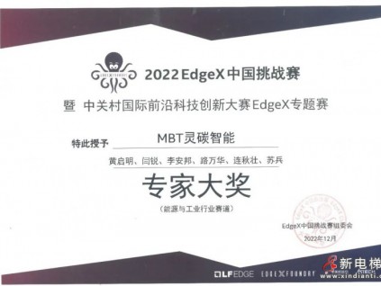 喜訊｜美的樓宇科技榮獲2022 EdgeX中國挑戰(zhàn)賽兩項大獎