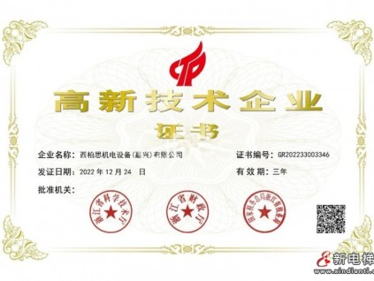 CIBES西柏思 | 喜獲“高新技術企業(yè)證書”
