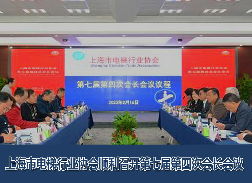 《新電梯》周刊2023年第07期