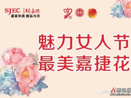 情暖江南，祝所有女神：節(jié)日快樂！