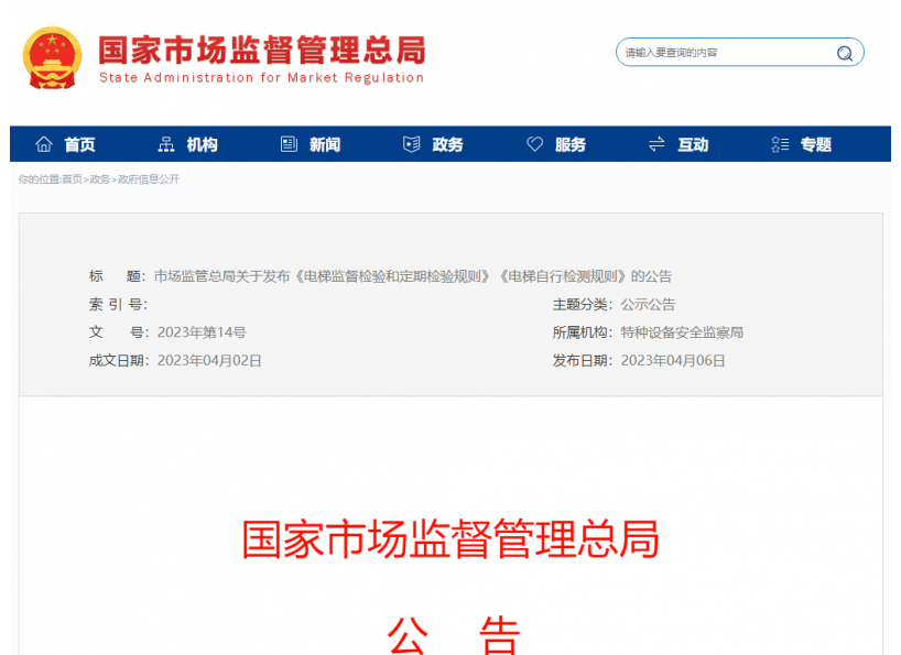 《新電梯》周刊2023年第13期