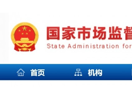 特種設備生產(chǎn)單位落實質(zhì)量安全主體責任監(jiān)督管理規(guī)定（73號令）