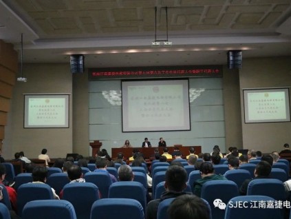 民主決策促共識，凝心聚力謀發(fā)展｜蘇州江南嘉捷電梯有限公司第九屆第八次工會會員代表大會暨職工代表大會圓滿召開!