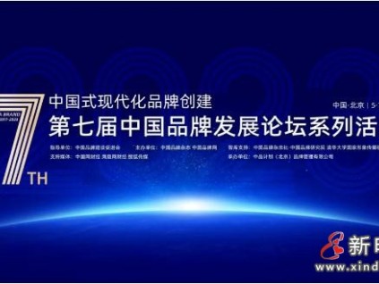 品牌強(qiáng)·中國強(qiáng) | 康力電梯出席第七屆中國品牌發(fā)展論壇系列活動