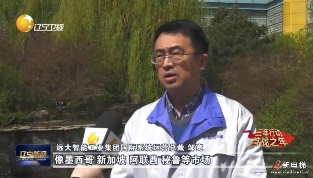 【媒體聚焦】?jī)?yōu)秀！遼寧電視臺(tái)熱議博林特電梯一季度海外市場(chǎng)規(guī)模、增速雙翻番！(圖4)