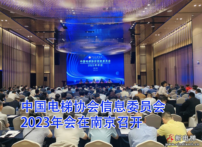 《新電梯》周刊2023年第19期