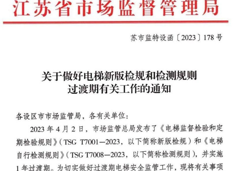 《新電梯》周刊2023年第20期