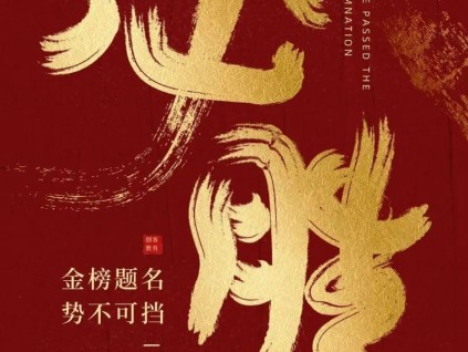 你只管沖鋒，我為你保駕護(hù)航！博林特電梯，助力高考學(xué)子，讓努力開(kāi)花結(jié)果！