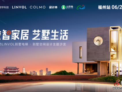 數(shù)智電梯如何實(shí)現(xiàn)智慧化的別墅空間？LINVOL有話說！