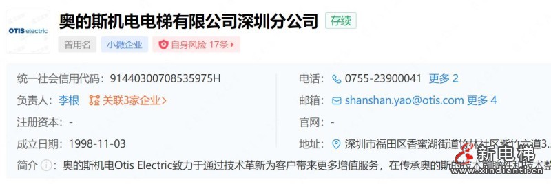 奧的斯機電深圳