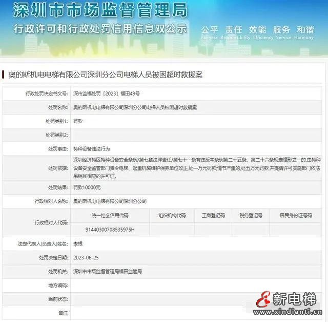 奧的斯機(jī)電