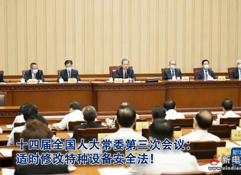 《新電梯》周刊2023年第26期