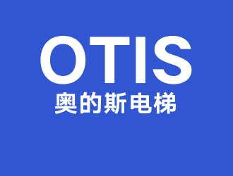 奧的斯電梯（中國(guó)）：不保養(yǎng)電梯直接填寫(xiě)保養(yǎng)單為正常，被罰！