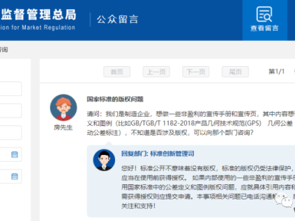 標(biāo)準(zhǔn)中的內(nèi)容是否涉及版權(quán)？非盈利性使用是否可以？總局回復(fù)