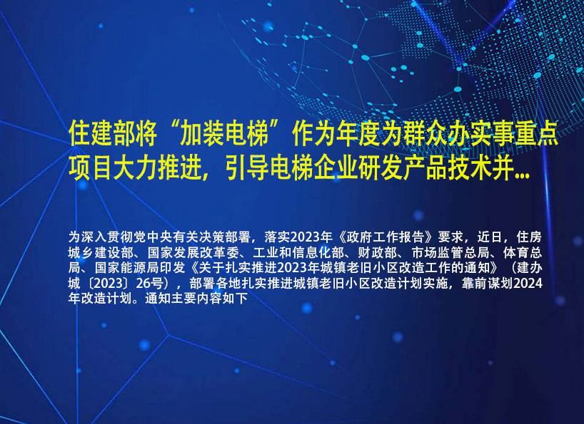 《新電梯》周刊2023年第28期