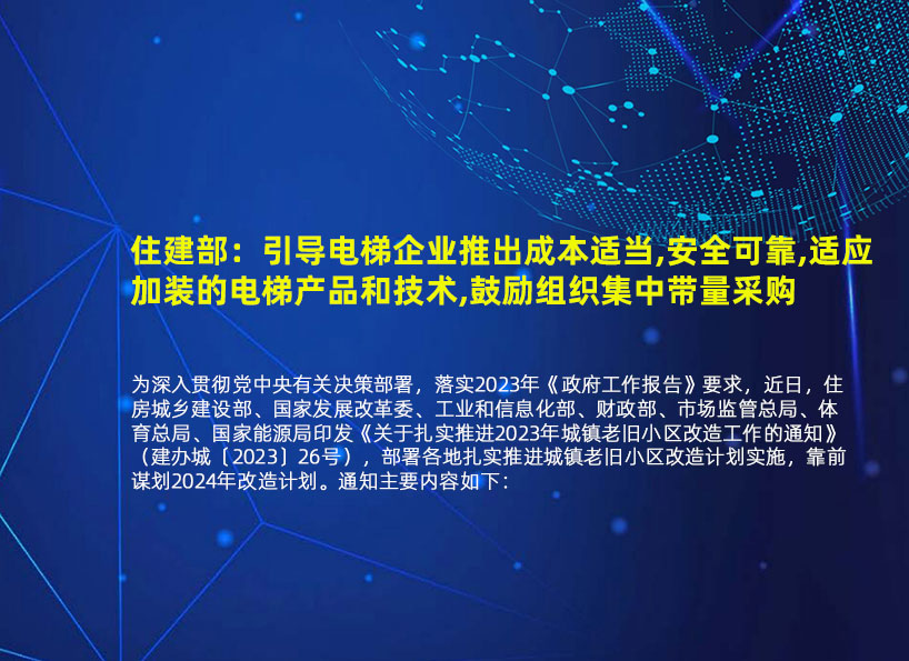 《新電梯》周刊2023年第30期
