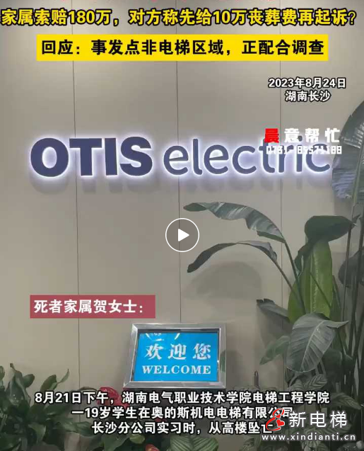 奧的斯機(jī)電