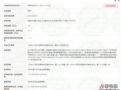 違反特種設(shè)備安全法、未按規(guī)范要求對電梯維護(hù)保養(yǎng)等 迅達(dá)電梯10家分公司均被處罰