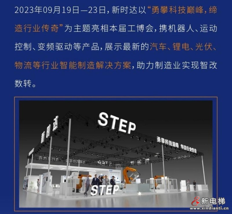 新時(shí)達(dá)