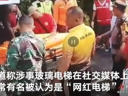 印度尼西亞巴厘島強制提升設(shè)備突然鋼繩斷裂下降，造成5名酒店員工身亡