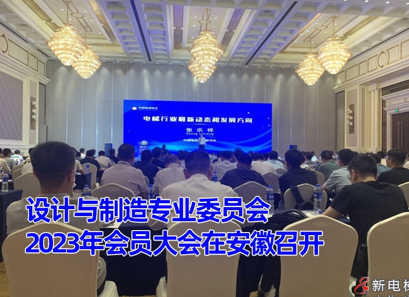 《新電梯》周刊2023年第37期