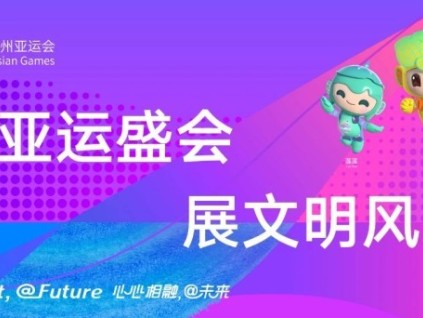 亞運(yùn)會(huì)啟幕 森赫電梯以中國(guó)制造為這些國(guó)家提供專業(yè)服務(wù)