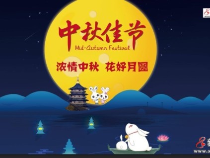 月滿中秋 情滿人間 祝福新電梯網(wǎng)友中秋、國(guó)慶雙節(jié)快樂(lè)！