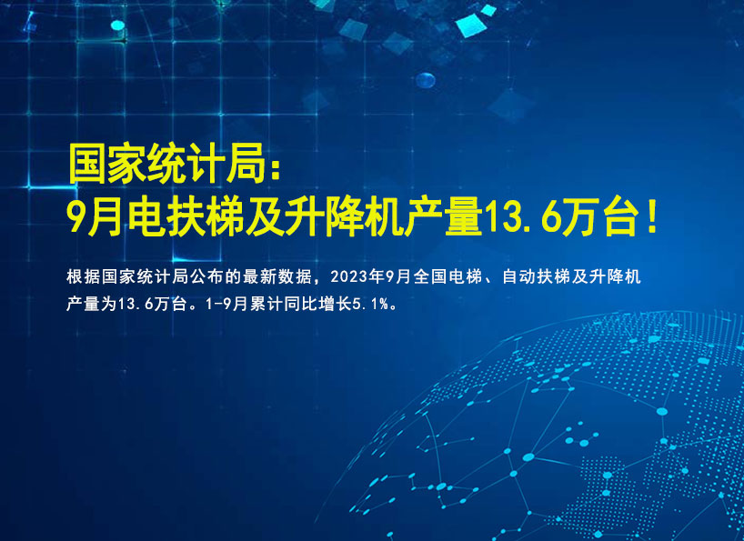 《新電梯》周刊2023年第40期